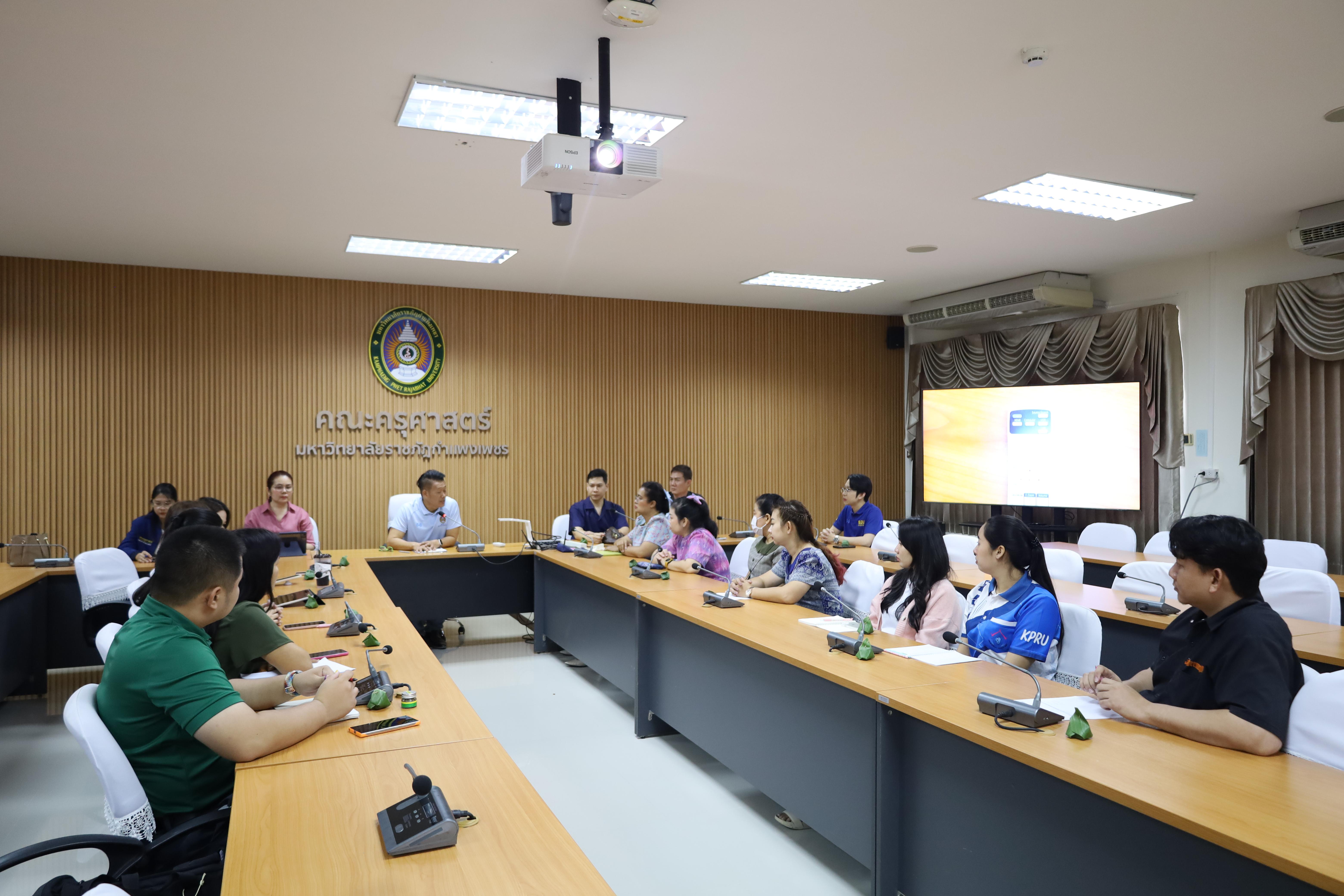 1. การประชุมเจ้าหน้าที่ และบุคลากรคณะครุศาสตร์